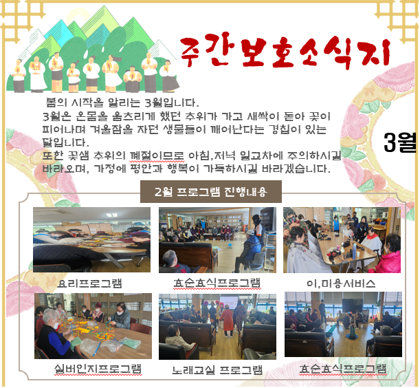 3월 주간보호 소식지